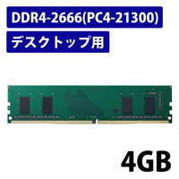 増設メモリ デスクトップ用 DDR4-2666 PC4-21300 4GB DIMM EW2666-4G