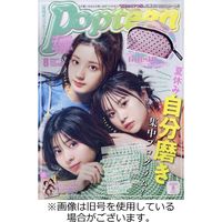 Popteen(ポップティーン) 2022/10/01発売号から1年(12冊)（直送品