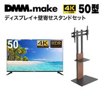 セット販売】DMM 50インチ 4K ディスプレイ+スタンド DKS-LCS4 DKS