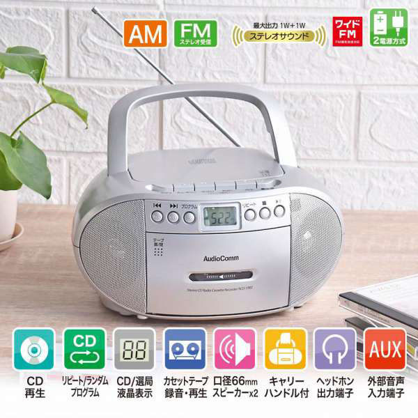 株式会社オーム電機 CDラジオカセットレコーダー シルバー 03-5038 1個