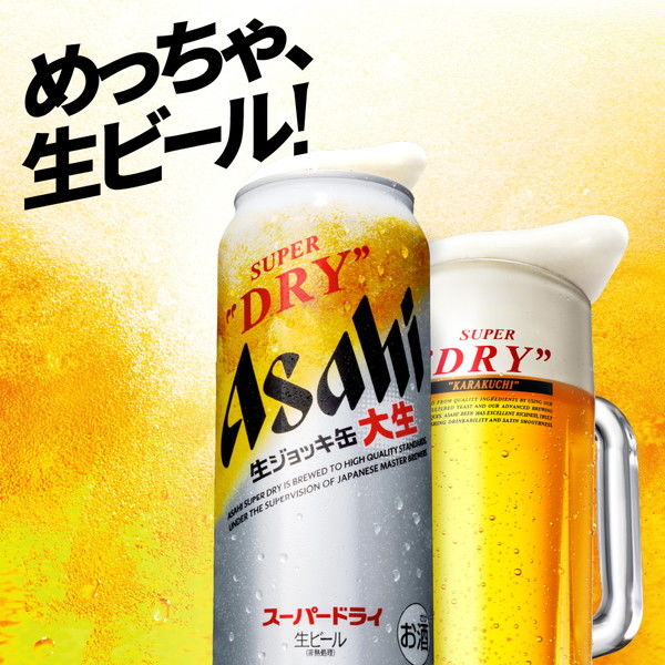 ビール アサヒスーパードライ 生ジョッキ缶 大生 485ml 2ケース（48本