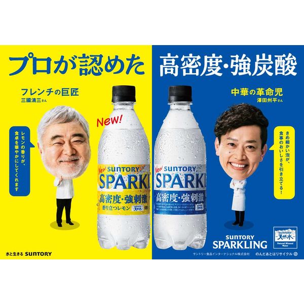 サントリー 天然水SPARKLINGレモン 500ml ラベルレスボトル 1セット