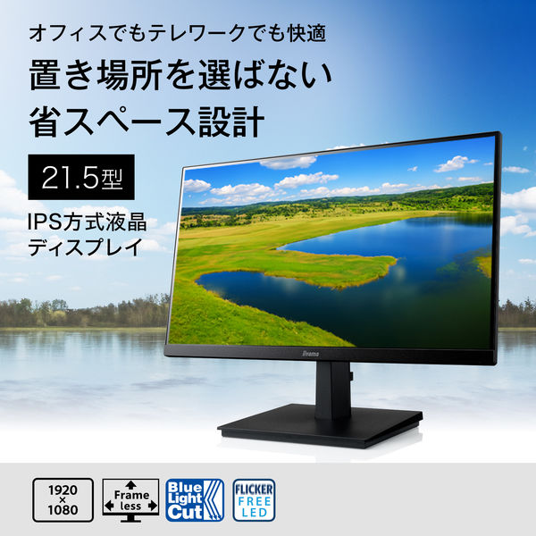 iiyama 21.5インチ液晶モニター XU2292HSU-B6 1台 - アスクル