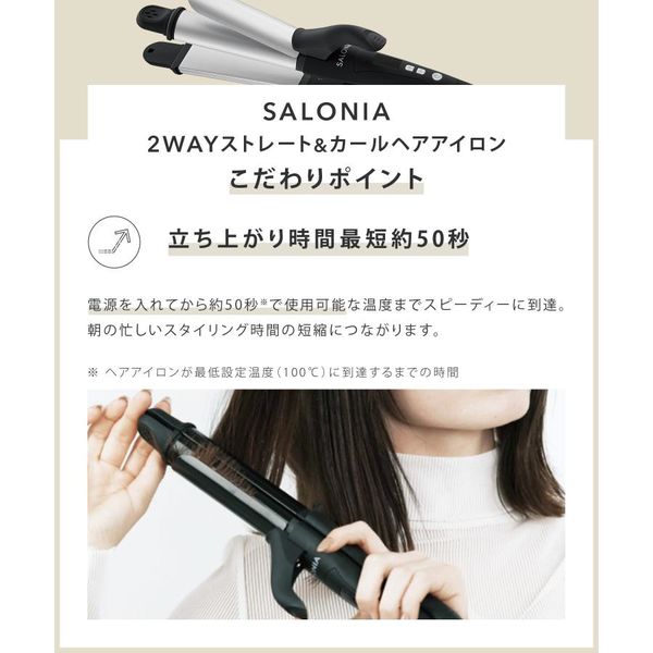 SALONIA（サロニア） 2WAYストレート&カールヘアアイロン シルバー