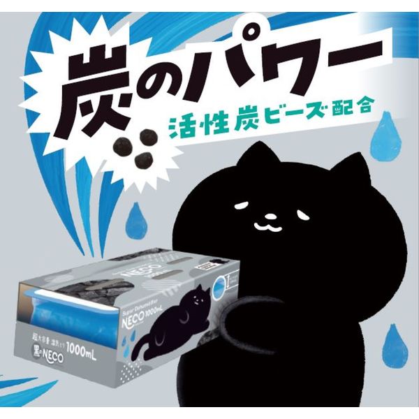 ドライ＆ドライUP 超大容量 炭の湿気とり 除湿剤 黒のNECO ねこ 1000ml