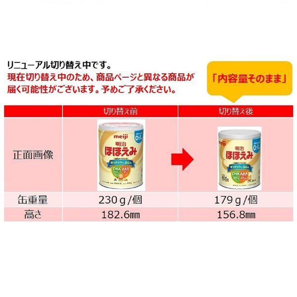 0ヵ月から】明治ほほえみ（大缶）800g 1缶 明治 粉ミルク - アスクル