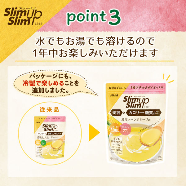 スリムアップスリム コーンスープ 360g アサヒグループ食品 ダイエット