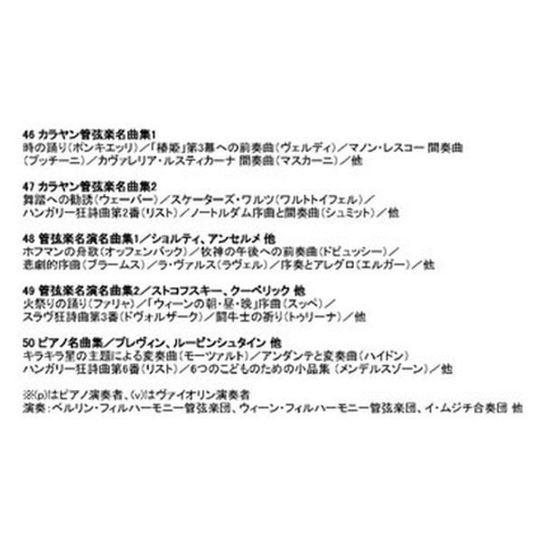 キープ CD 世紀の巨匠たち クラシック 名演集 N-64234 1セット(50枚組