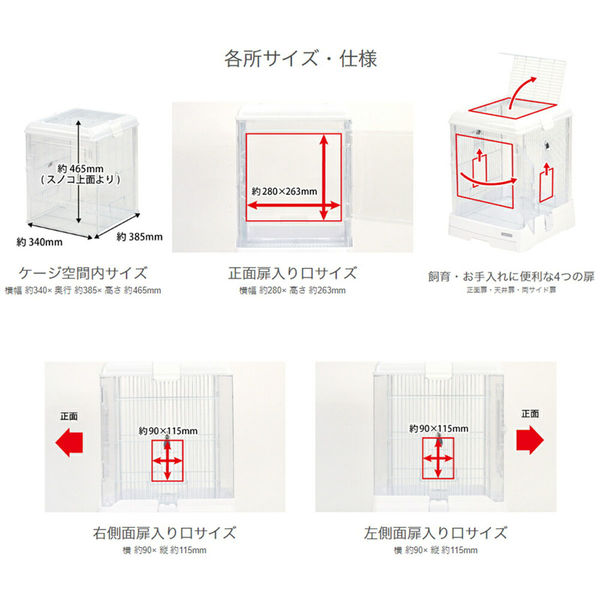 三晃商会 イージーホーム クリアバード37WH ホワイト(幅380×奥行430×高