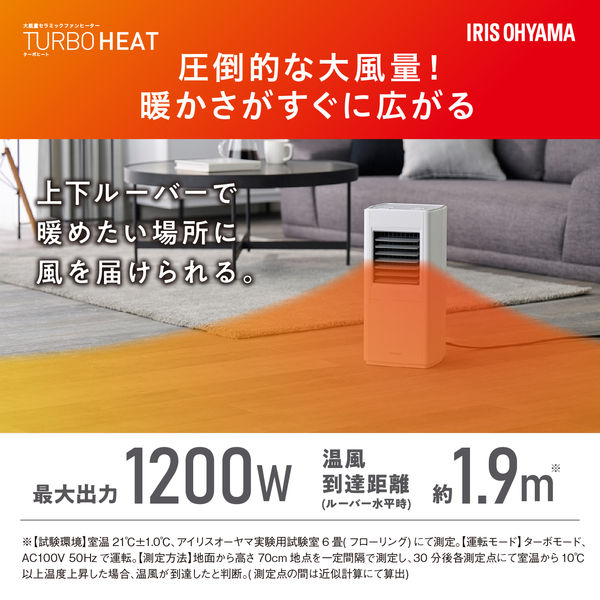 アイリスオーヤマ 大風量 セラミックファンヒーター スリム 1200W