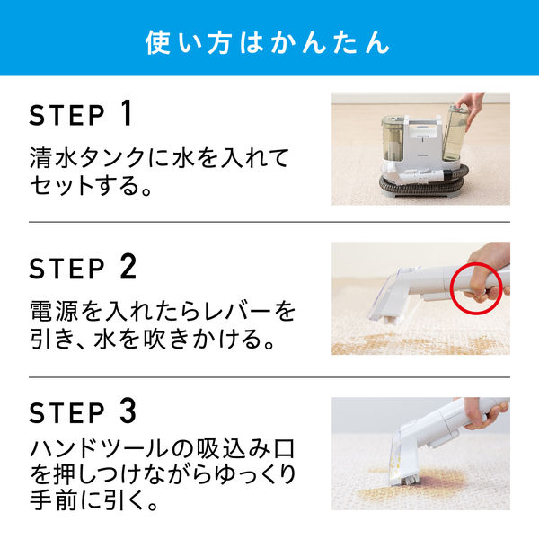 アイリスオーヤマ リンサークリーナー 水で洗う 自動ポンプ式 布製品