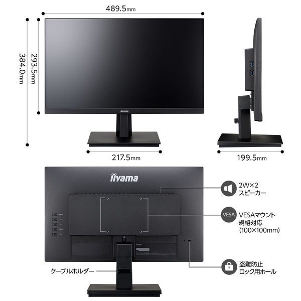 iiyama 21.5インチ液晶モニター XU2292HSU-B6 1台 - アスクル