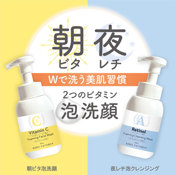 キレイファクトリープラス 夜レチ泡クレンジング 300ml レチノール