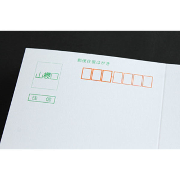 山櫻 往復はがき B ケント 薄口 白 無地 222002 1箱(100枚)（直送品