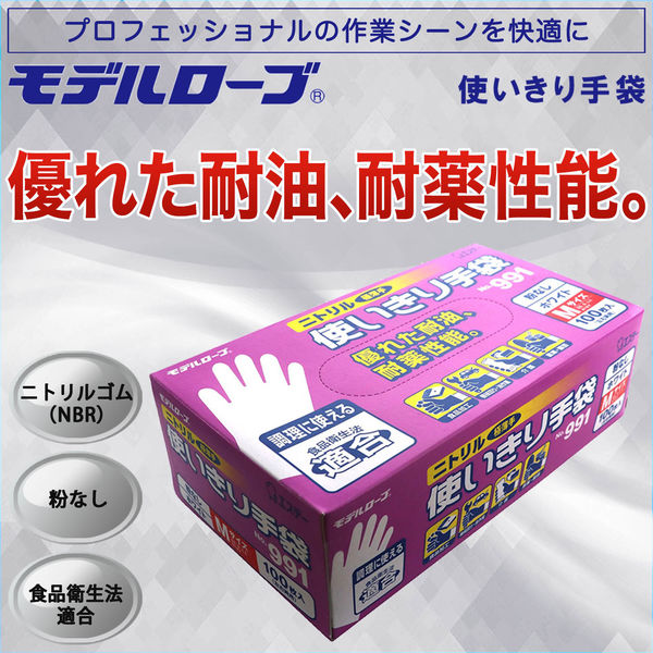 使いきりニトリル手袋】 エステー モデルローブ ニトリル使いきり手袋