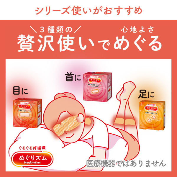 めぐりズム蒸気めぐるアイマスク 無香料 1箱（5枚入） 花王 - アスクル