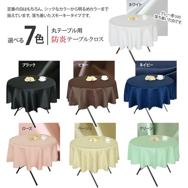 防炎テーブルクロス ロイヤル グリーン 円形 145cm 4976416119413 1枚