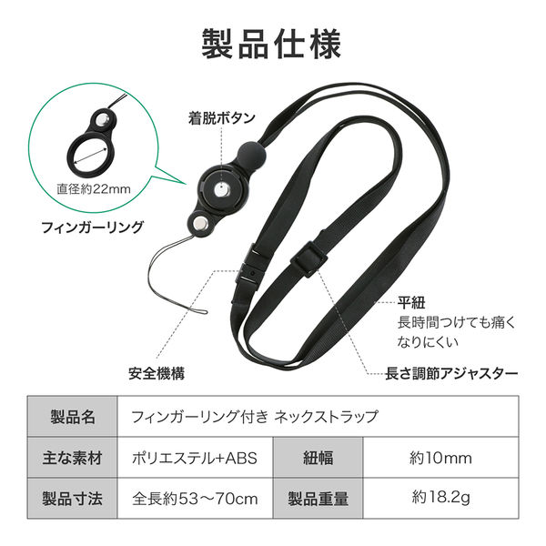フィンガーリング付き ネックストラップ ブラック 落下防止 紛失防止