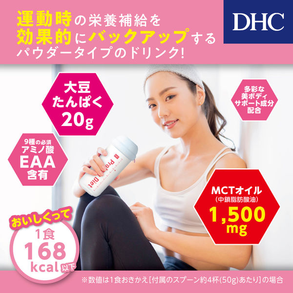 DHC プロティンダイエット 美Body チョコ味 スムージー MCTオイル