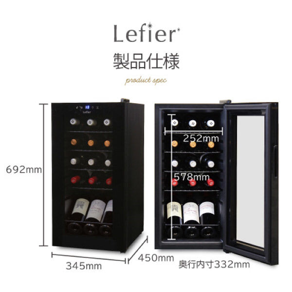 組立設置込】 Lefier ルフィエール ENTRY15 コンプレッサー式ワイン