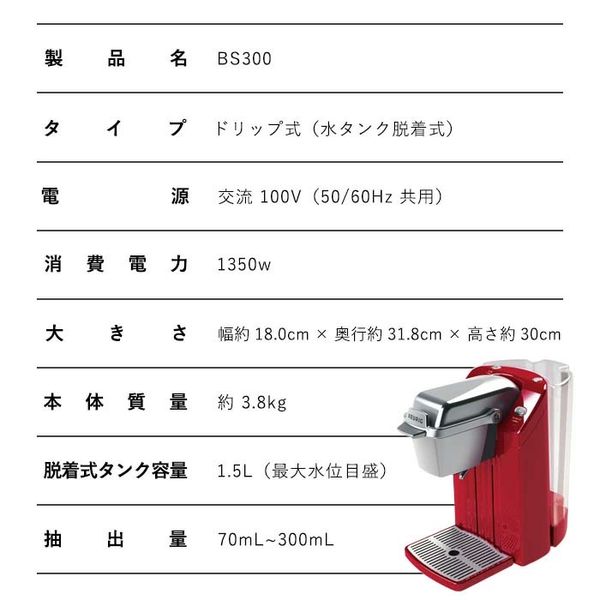 キューリグ BS300（コーヒーマシン） ネオブラック 1台 カップス