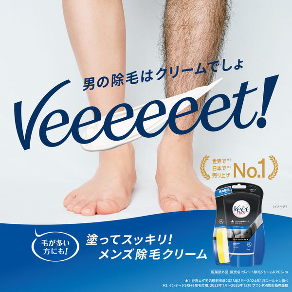 ヴィートメン veet men バスタイム除毛クリーム しっかり除毛 150g 1