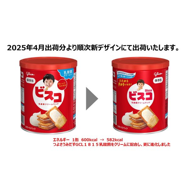 復活感謝祭セール）【非常食】 江崎グリコ ビスコ ビスコ保存缶