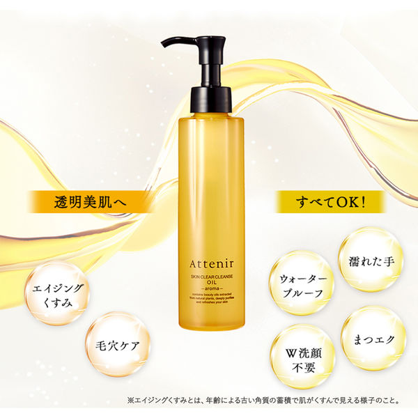 Attenir（アテニア） スキンクリア クレンズ オイル 無香タイプ エコ