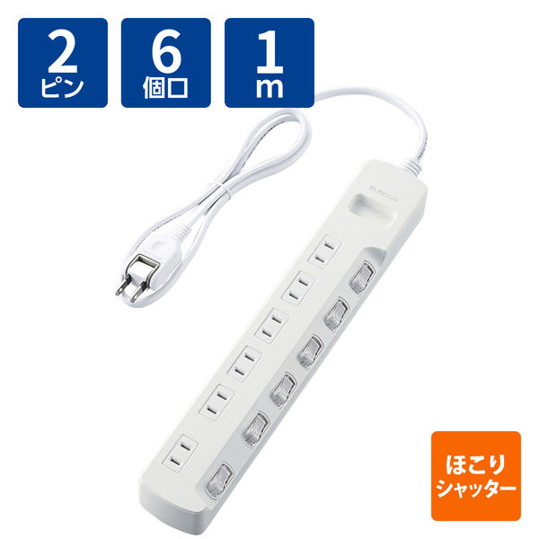 延長コード 電源タップ コンセント 1m 2ピン 6個口 個別スイッチ