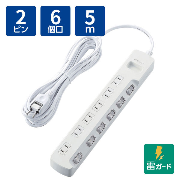 延長コード 電源タップ コンセント 5m 2ピン 6個口 個別スイッチ 雷