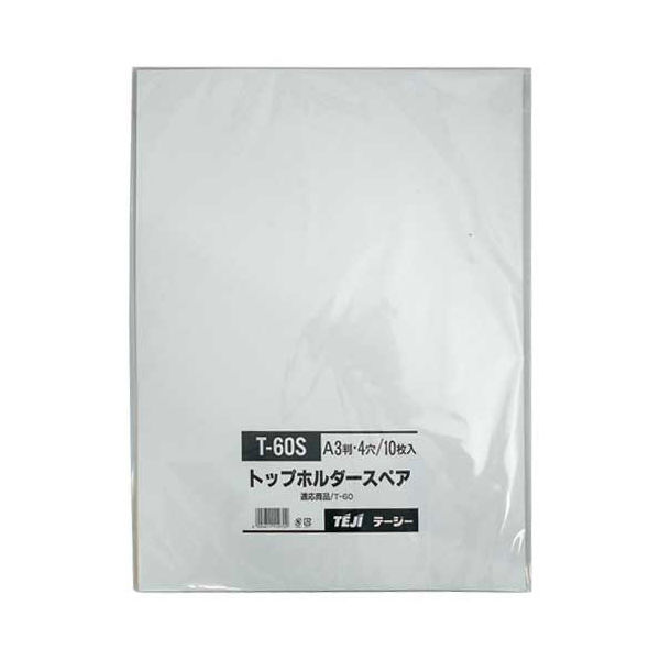 テージー トップホルダー ポケット T-60S A3LS T60S00 1パック（10枚入