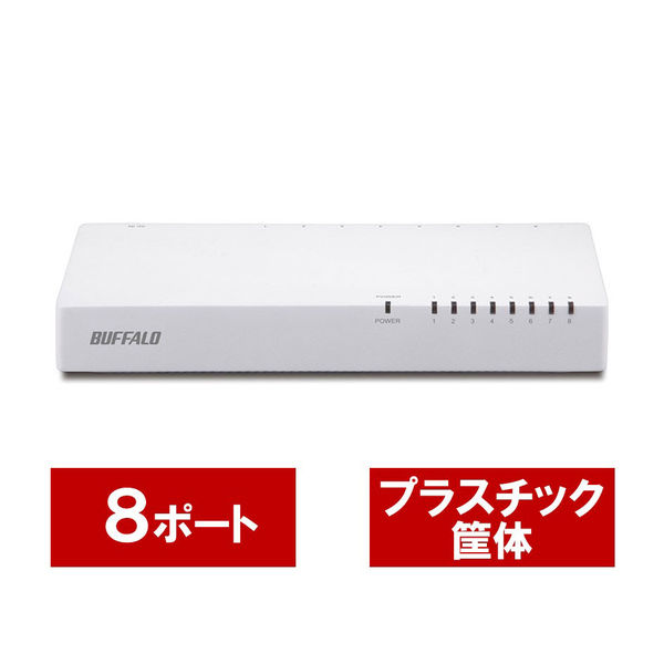 バッファロー 10/100Mbps対応 スイッチングHub プラスチック筐体/電源
