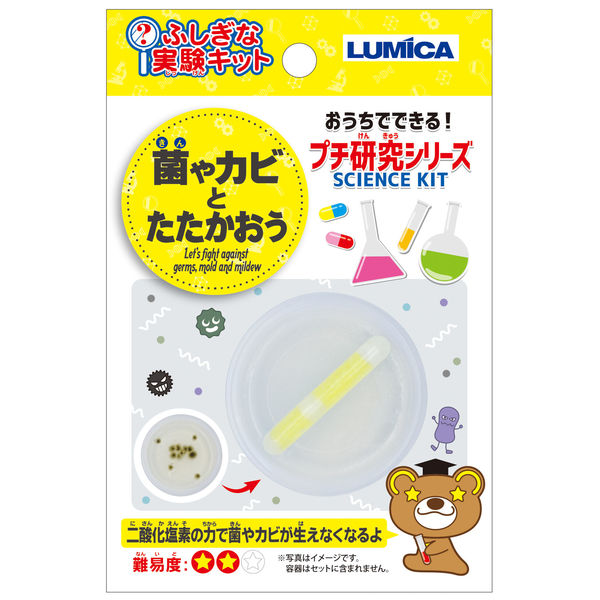 ルミカ ふしぎな実験キット 菌やカビとたたかおう E29987 1箱(144個入