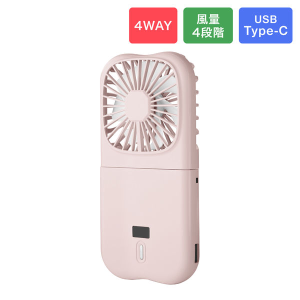 バッテリー機能つき4WAYハンディファン ピンク 扇風機 スマホ充電可能