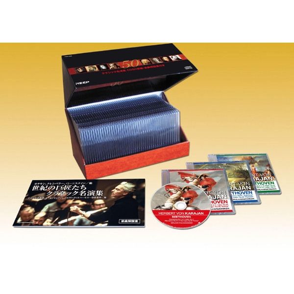キープ CD 世紀の巨匠たち クラシック 名演集 N-64234 1セット(50枚組