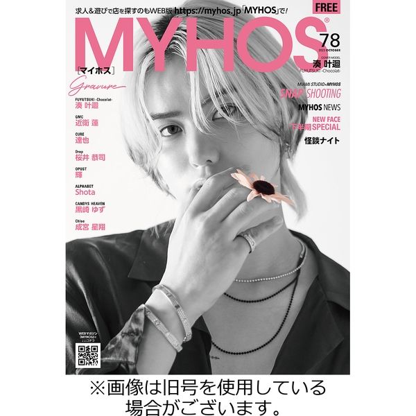 MYHOS（マイホス） 2024/02/25発売号から1年(12冊)（直送品） - アスクル