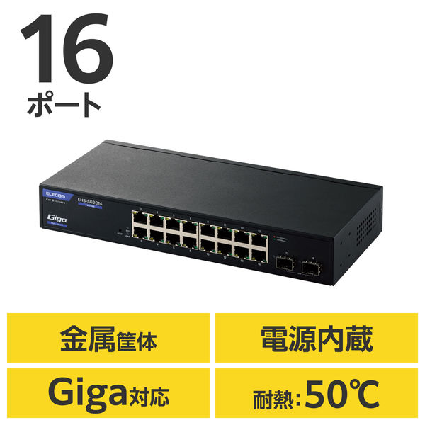 スイッチングハブ 16ポート ギガ WEBスマート 金属筐体 電源内蔵