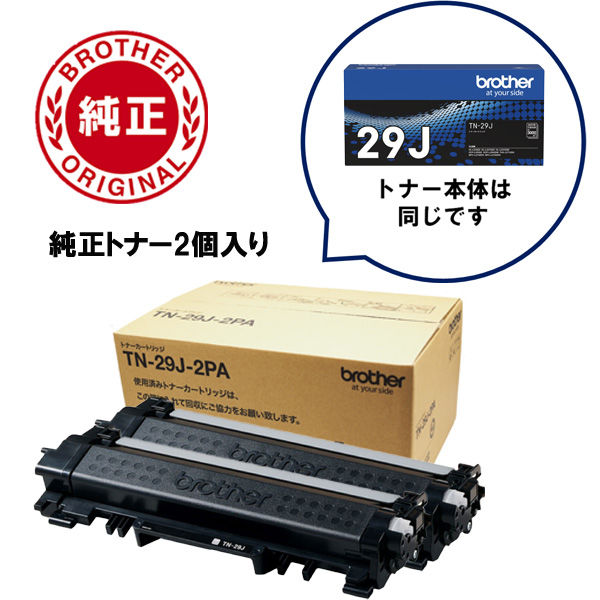 ブラザー（brother） 純正トナー TN-29J-2PA 1パック（2個入