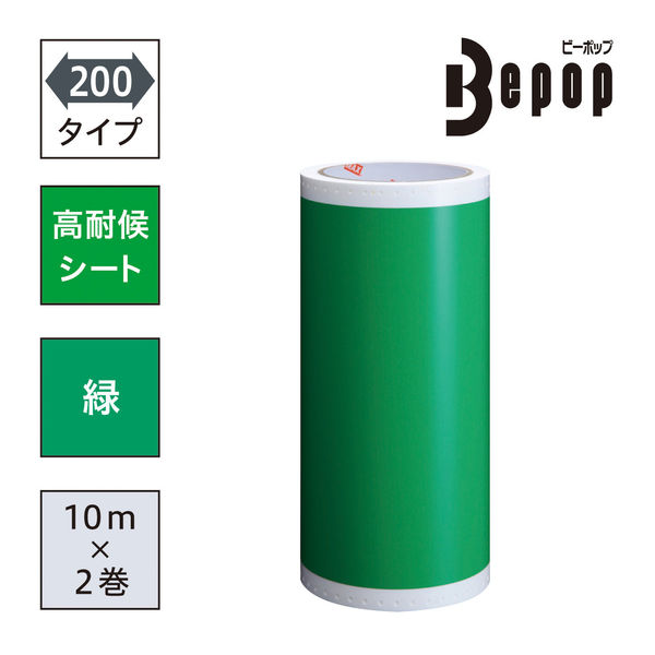 マックス ビーポップ シート 高耐候(屋外用)200mm 緑 SL-G206N2 1箱（2