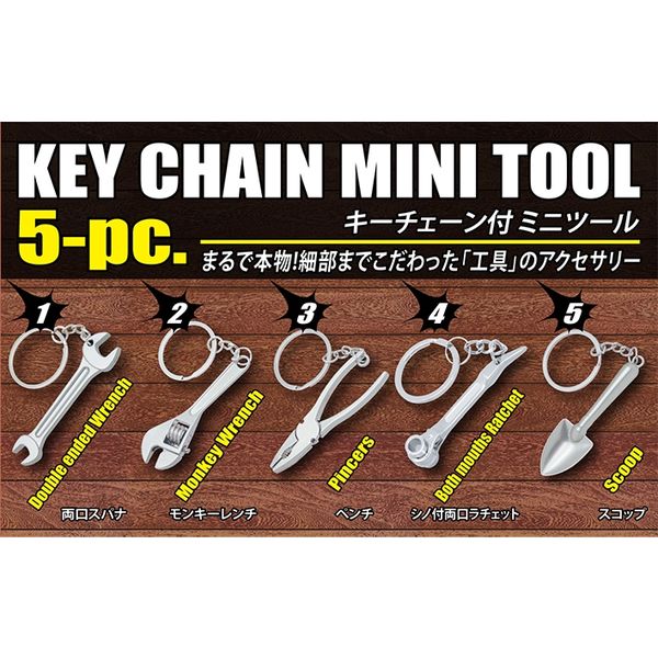 豊光 キーチェーン付ミニツール 5種 MS-20-ST 1セット（直送品