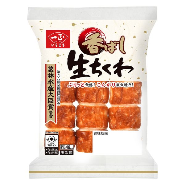 一正蒲鉾 [冷蔵] 香ばし生ちくわ 3本×5袋 4970050013427 1セット(5袋