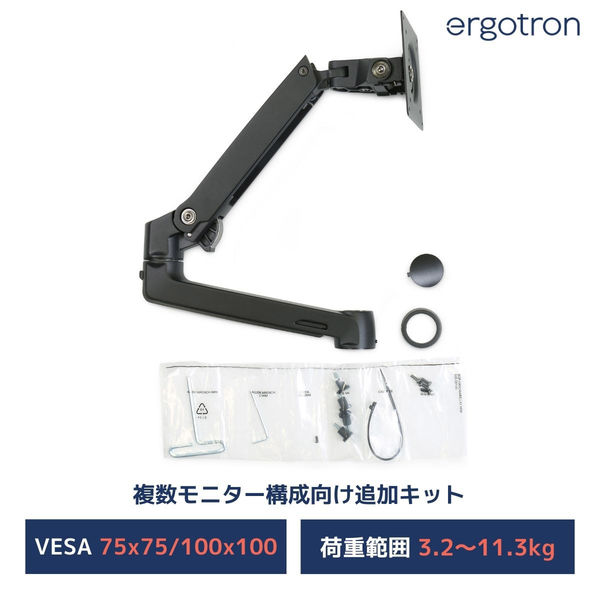 Ergotron エルゴトロン 追加用LXアーム&カラーキット 98-130-224 1個