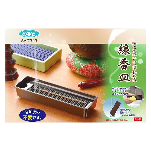セーブインダストリー ねかせて使う線香置き SV-7343 1個（直送品