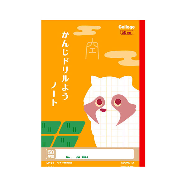 日本ノート カレッジかんじドリル用50字 LP64 1セット(15冊) - アスクル