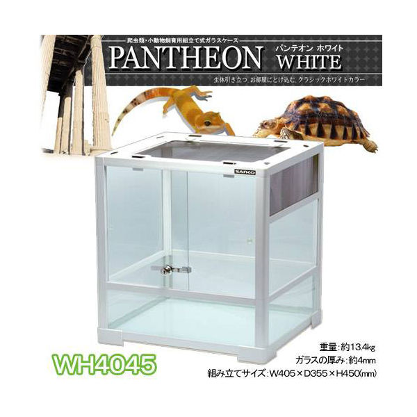 爬虫類飼育ケース 90×45×45 フトアゴ REPTI WILD ホワイト 爬虫類飼育