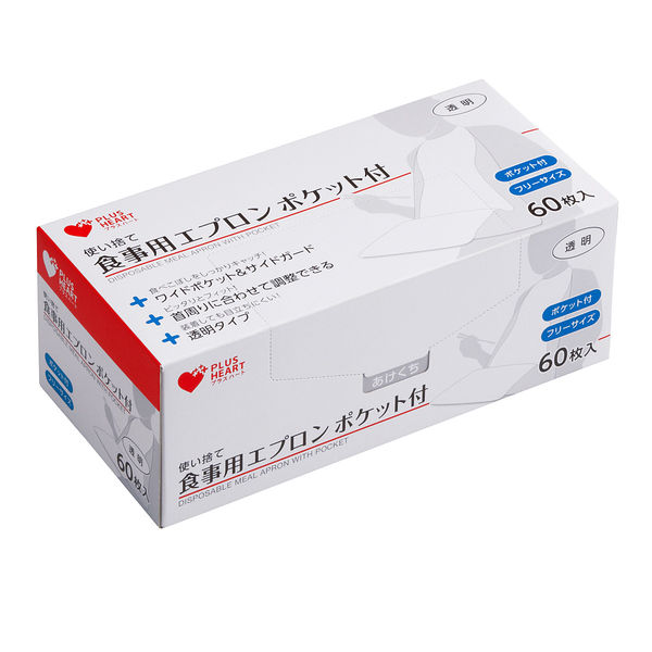オオサキメディカル プラスハート使い捨て食事用 介護用 エプロン
