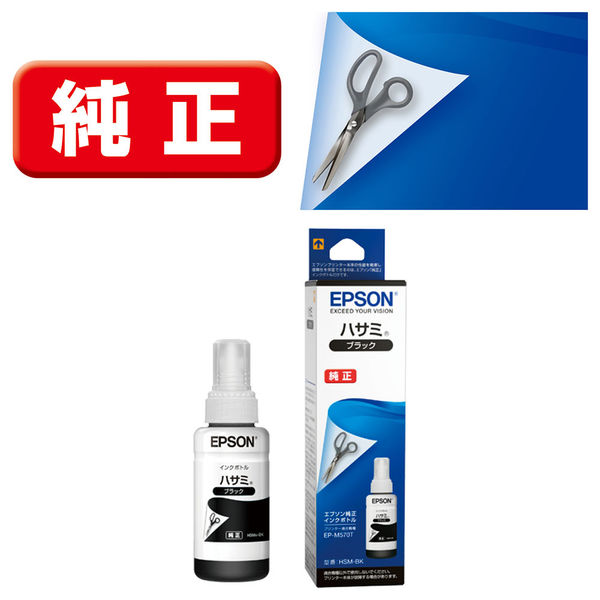 エプソン (EPSON) HSM-BK(ハサミ) 純正インクカートリッジ ブラック 1