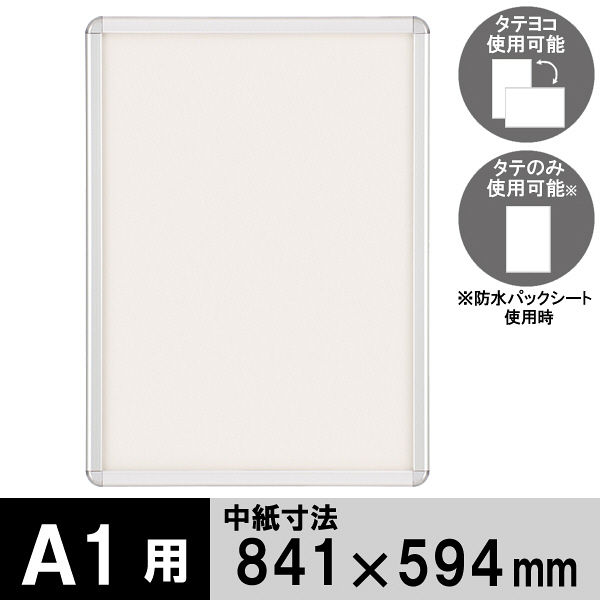 シンエイ ポスターグリップ 屋外用パネル（防水タイプ） A1サイズ 1枚