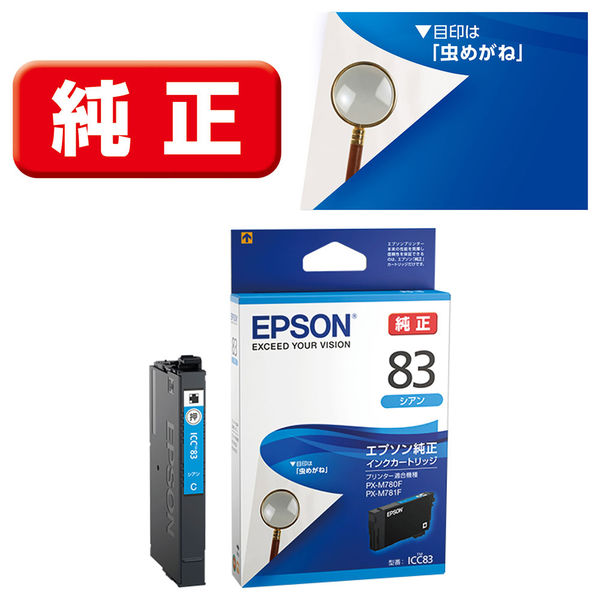 エプソン (EPSON) ICC83(虫めがね) 純正インクカートリッジ シアン 1個