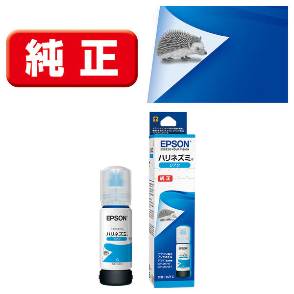 エプソン 純正インク HAR-C(ハリネズミ) シアン 1個 - アスクル
